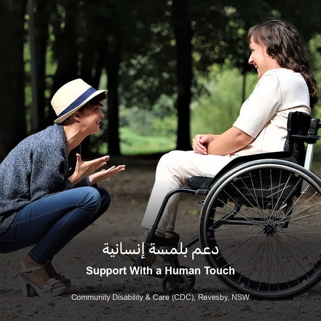 Support With a Human Touch — دعم بلمسة إنسانية